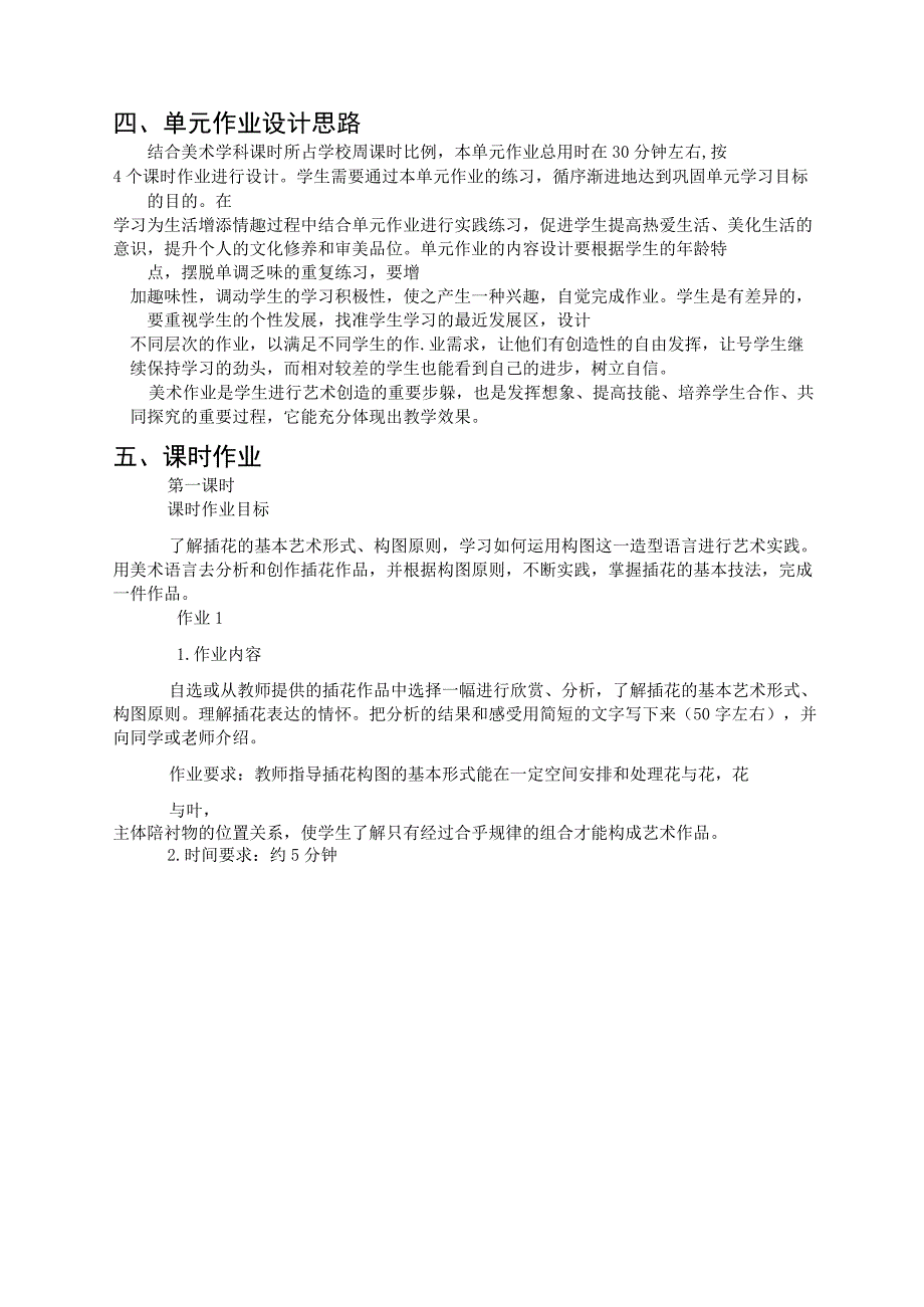 八年级美术下册第三单《为生活增添情趣》 单元作业设计.docx_第3页