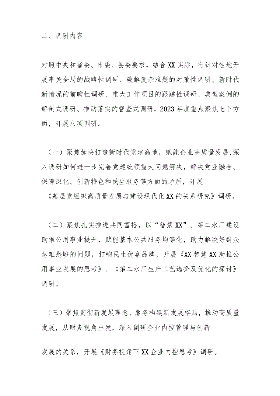 企业集团关于大兴调查研究之风持续开展调查研究工作的实施方案.docx_第2页