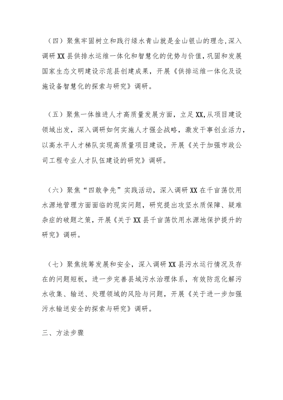 企业集团关于大兴调查研究之风持续开展调查研究工作的实施方案.docx_第3页