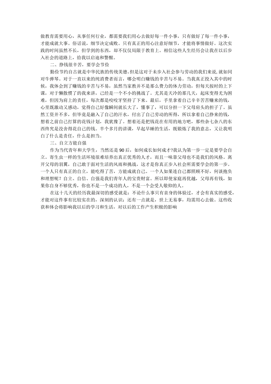 家教社会实践报告社会实践报告 .docx_第2页