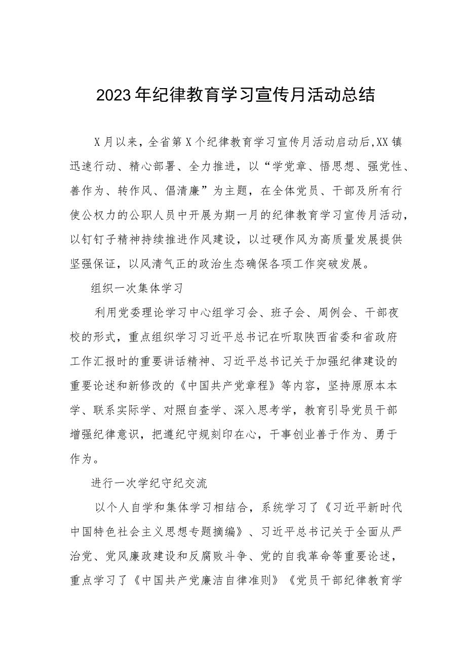 四篇关于2023年纪律教育学习宣传月活动的总结报告.docx_第1页