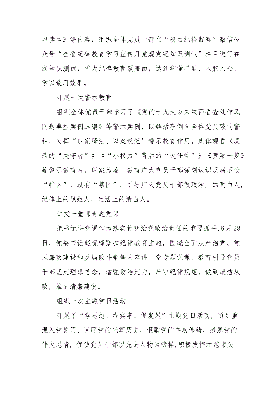 四篇关于2023年纪律教育学习宣传月活动的总结报告.docx_第2页