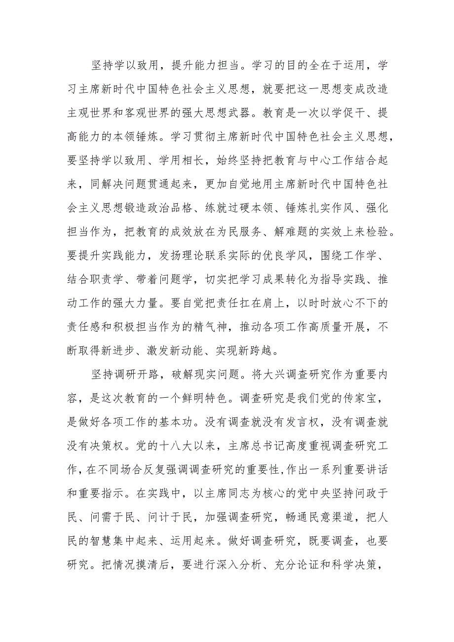 党员干部在机关党支部集体学习研讨交流会上的发言材料.docx_第2页