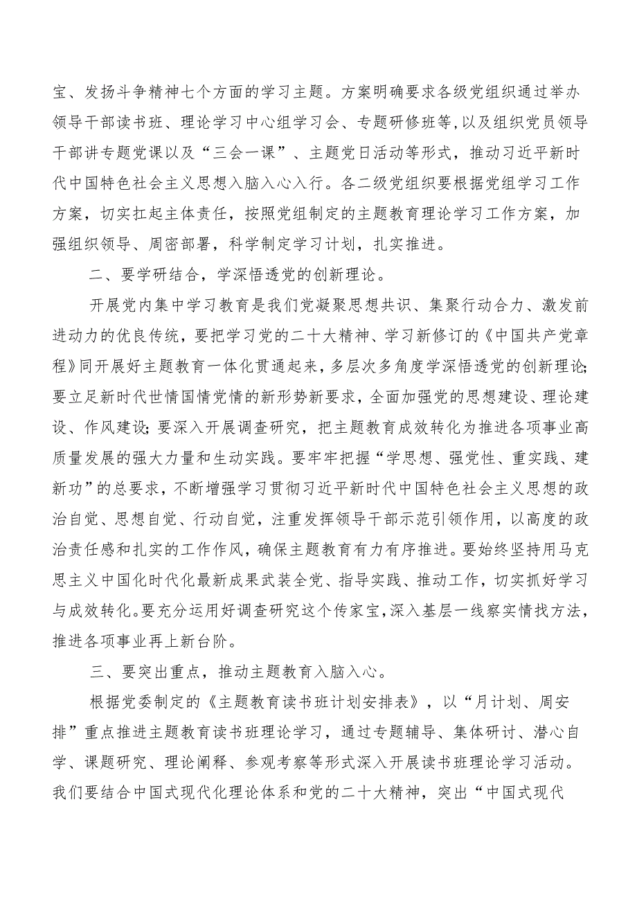 有关2023年主题教育交流发言稿共20篇.docx_第2页