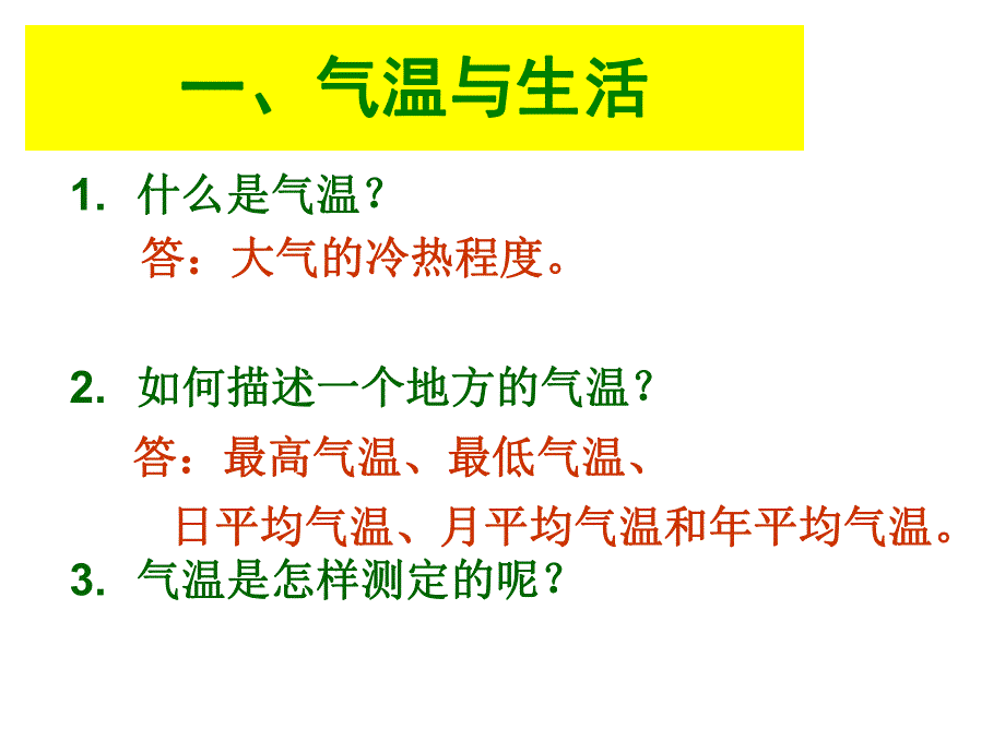 气温和气温的分布3.ppt_第2页