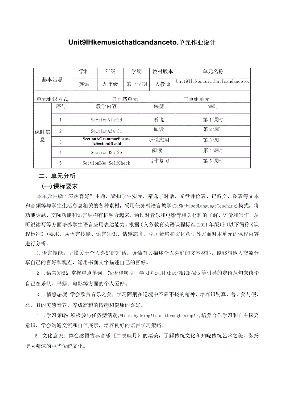 Unit 9 I like music that I can dance to 单元作业设计.docx_第1页