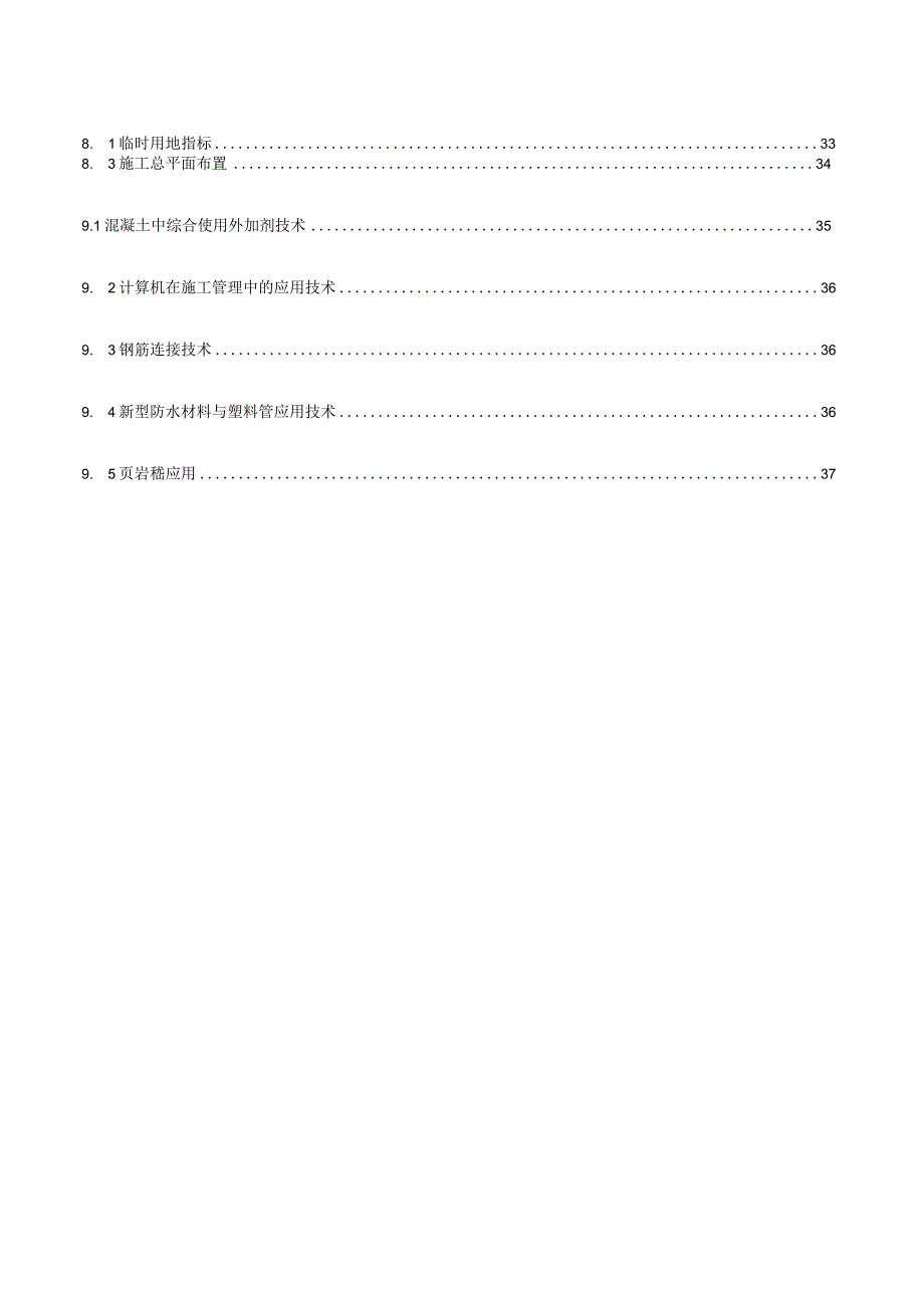 绿色建筑施工专项方案.docx_第3页