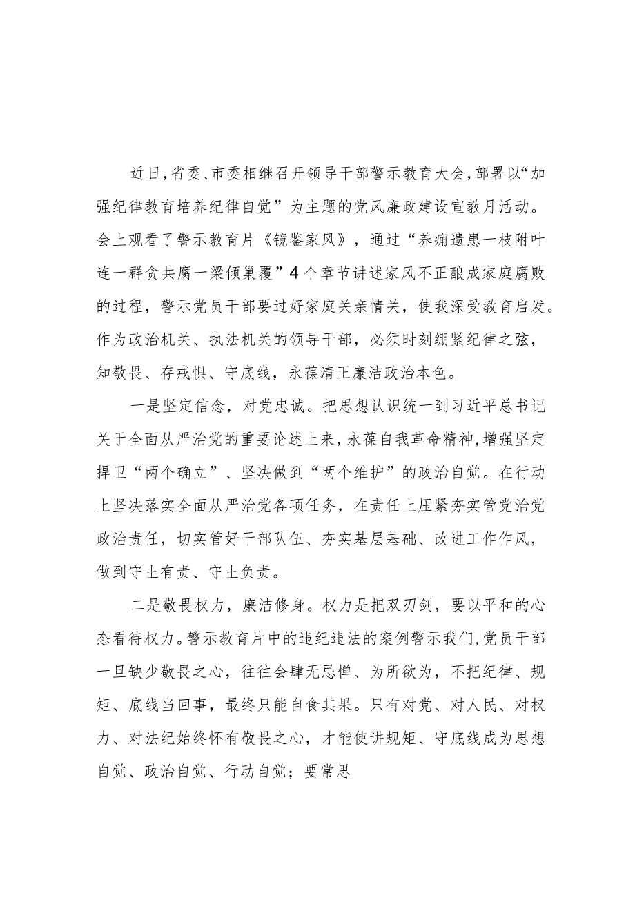 （18篇）参加2023年警示教育大会心得体会研讨发言.docx_第1页