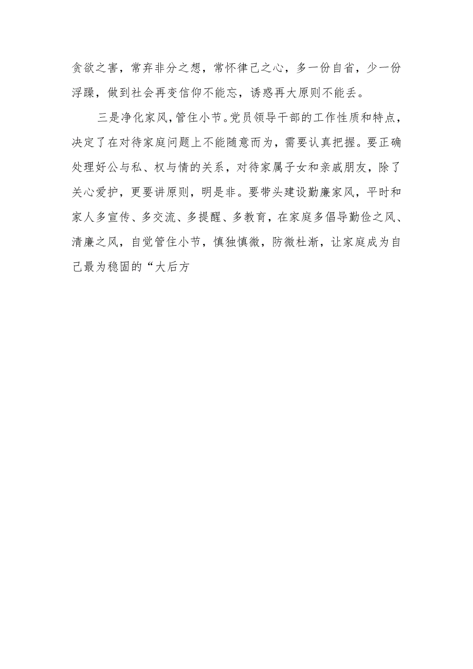 （18篇）参加2023年警示教育大会心得体会研讨发言.docx_第2页