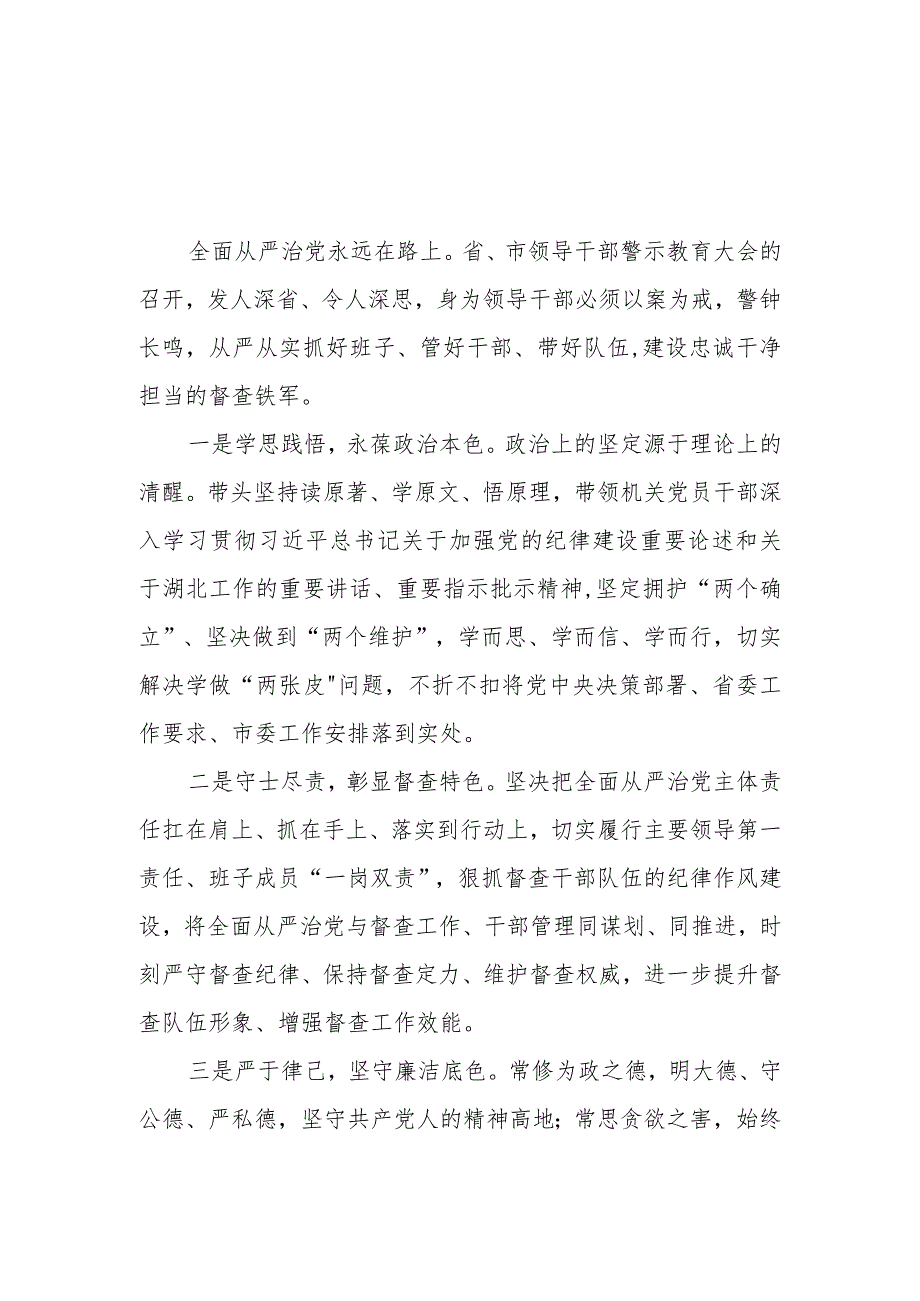 （18篇）参加2023年警示教育大会心得体会研讨发言.docx_第3页