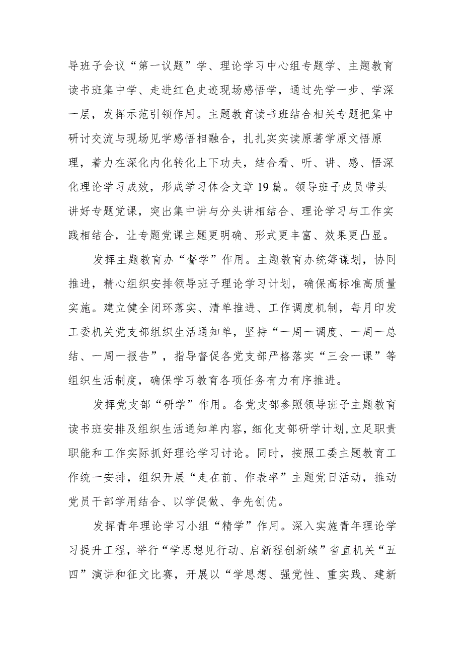 “学思想强党性重实践建新功”主题教育总结报告（共9篇）.docx_第3页