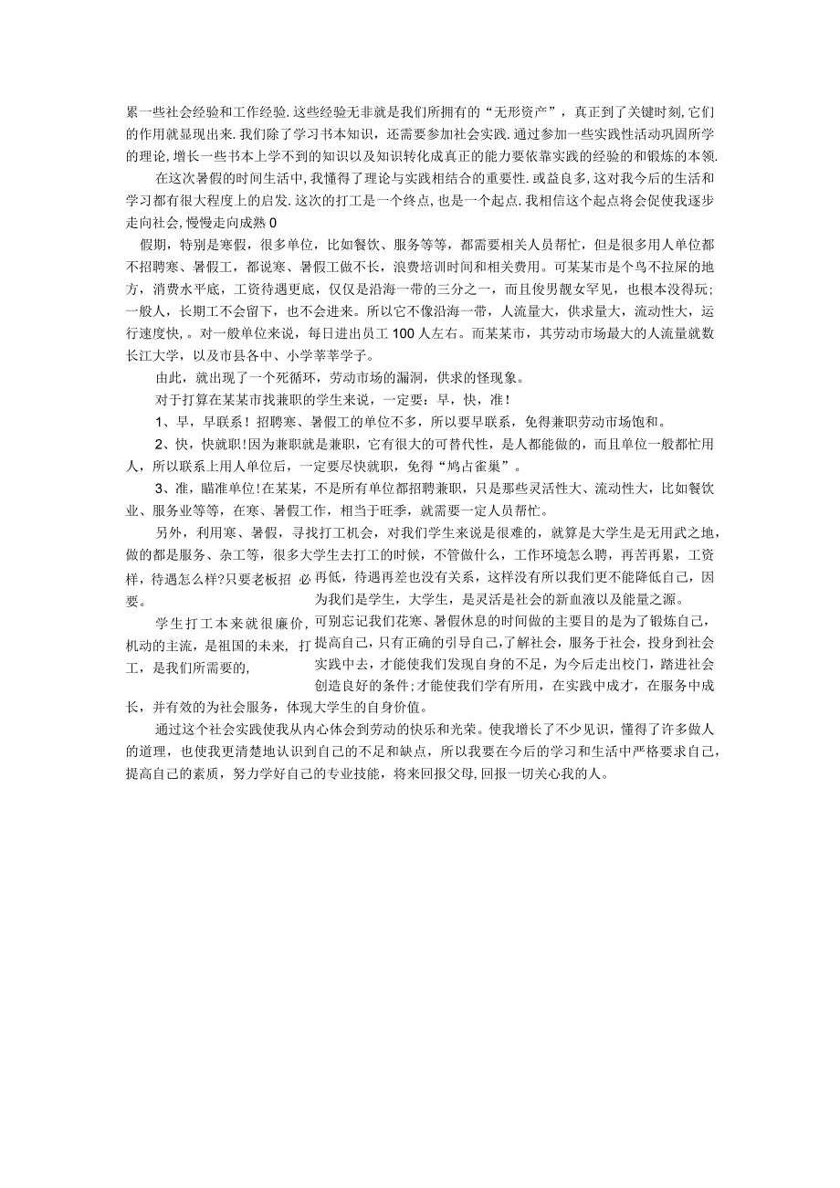 促销社会实践报告社会实践报告 .docx_第2页