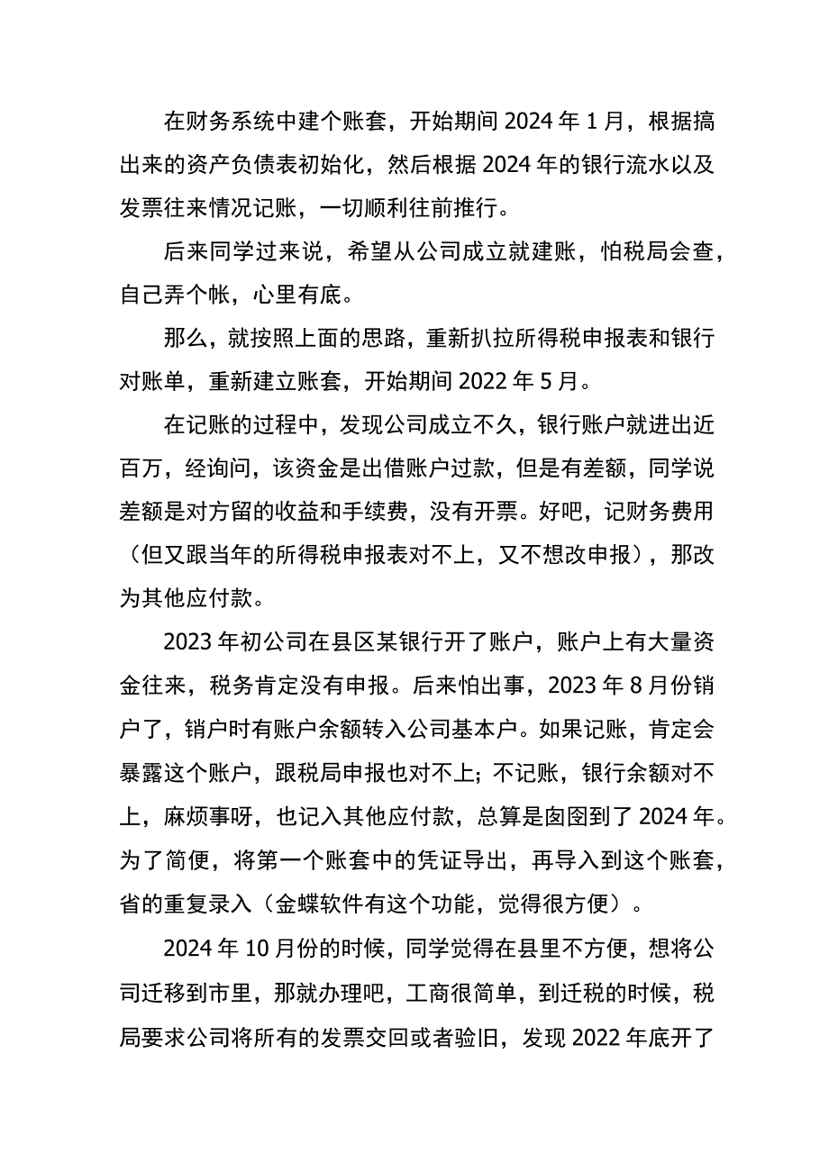 财务会计中途建账的思路步骤.docx_第2页