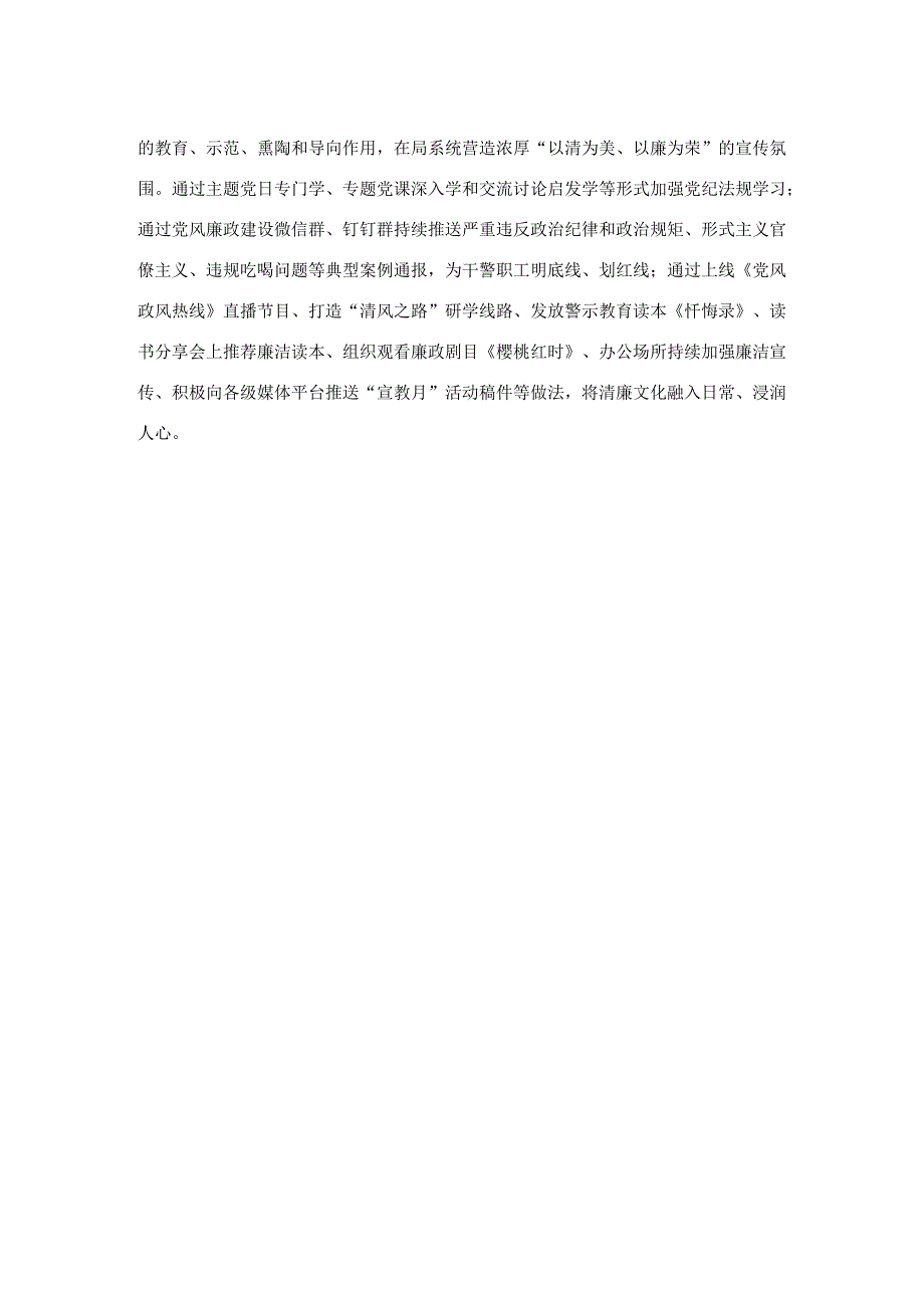 市司法局“七廉”工作加强党风廉政工作总结.docx_第3页