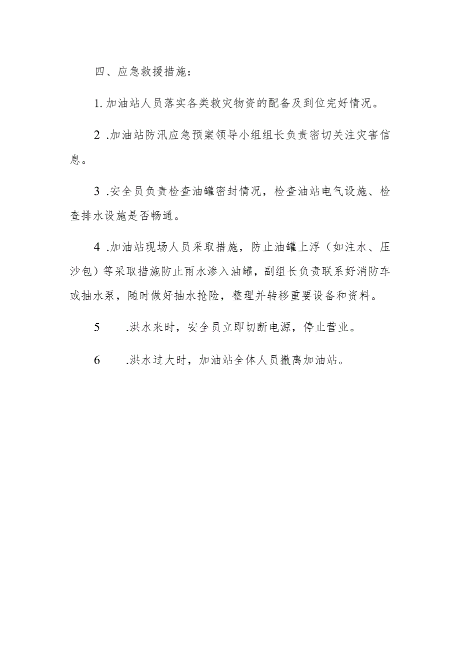 加油站安全应急预案5.docx_第2页