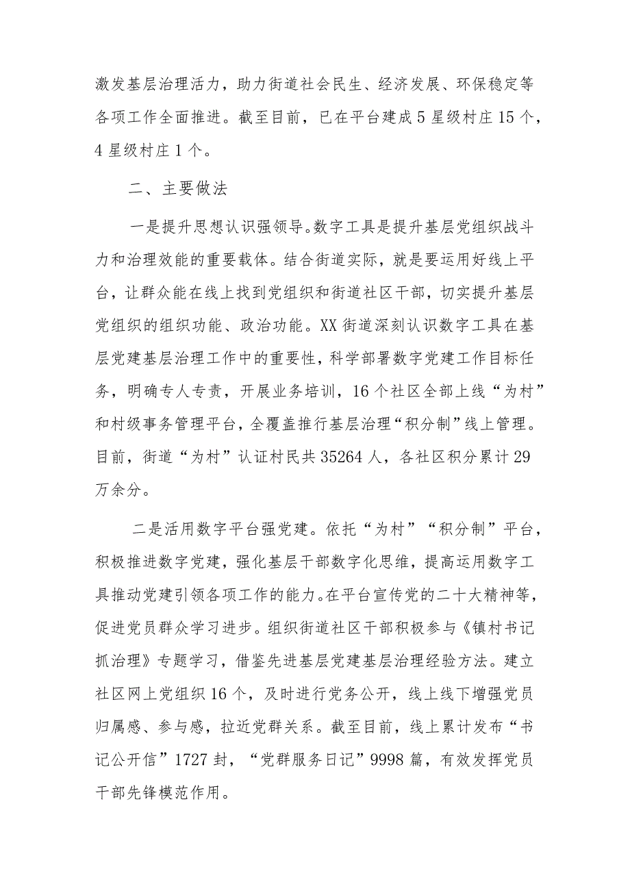 xx街道运用数字工具推进基层党建基层治理工作会交流发言2篇.docx_第3页