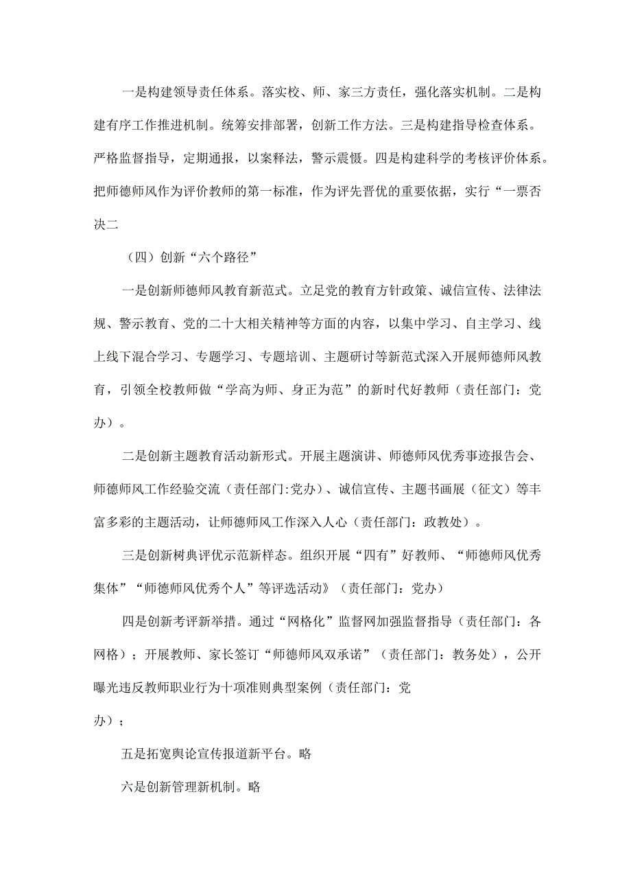 学校XXXX年师德师风建设主题教育活动方案范文.docx_第3页