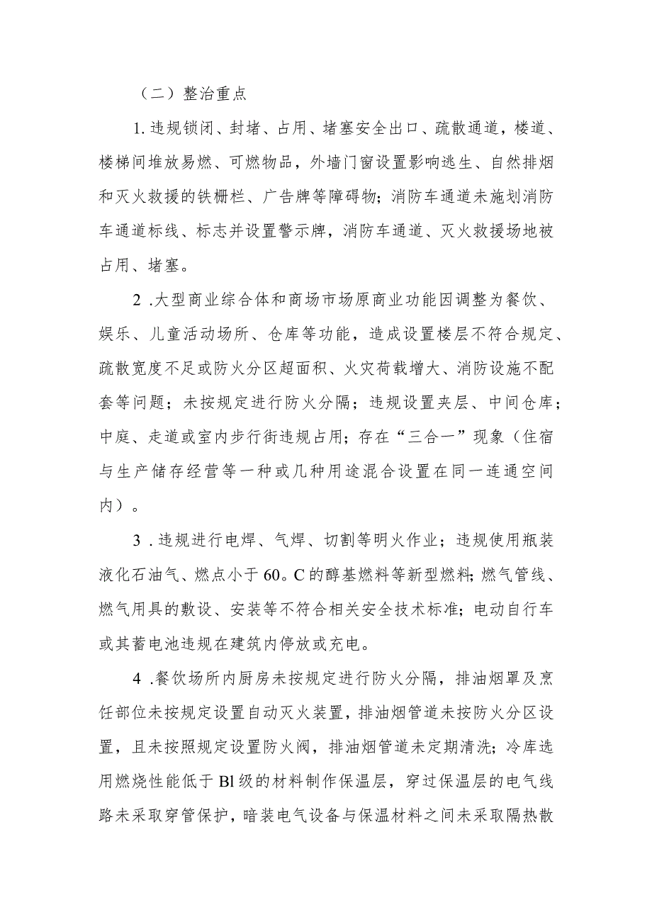 XX街道“生命至上隐患必除”消防安全专项行动方案.docx_第2页