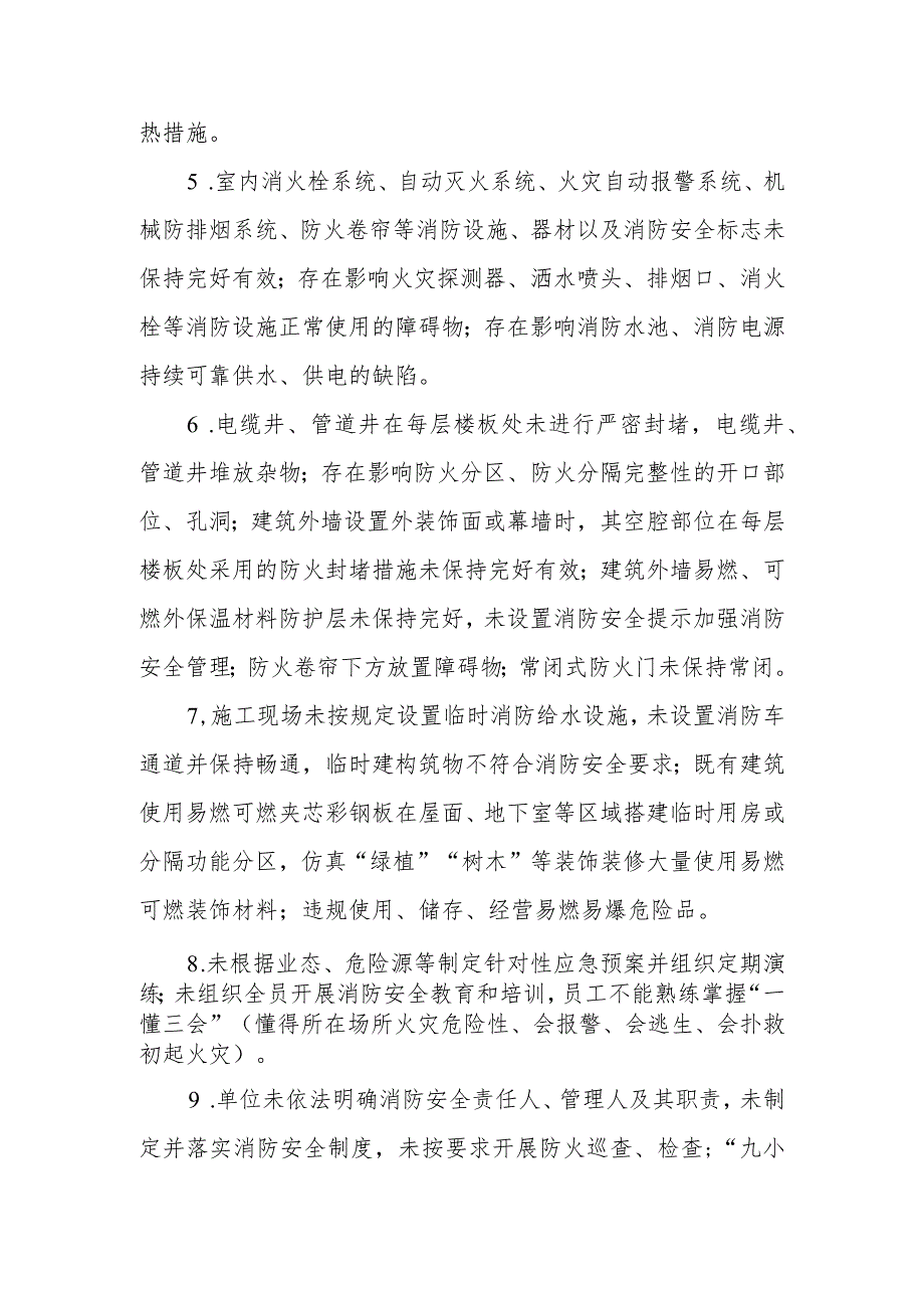 XX街道“生命至上隐患必除”消防安全专项行动方案.docx_第3页