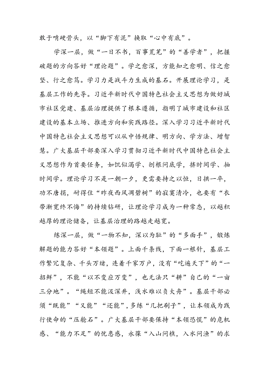 学习2023年在浙江考察时重要讲话心得体会研讨发言（共七篇）.docx_第2页