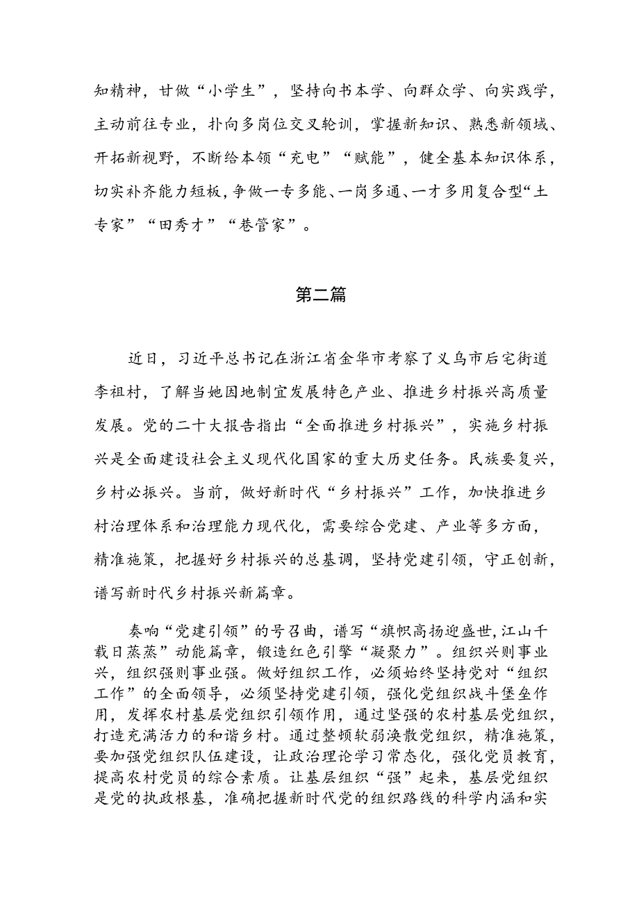 学习2023年在浙江考察时重要讲话心得体会研讨发言（共七篇）.docx_第3页