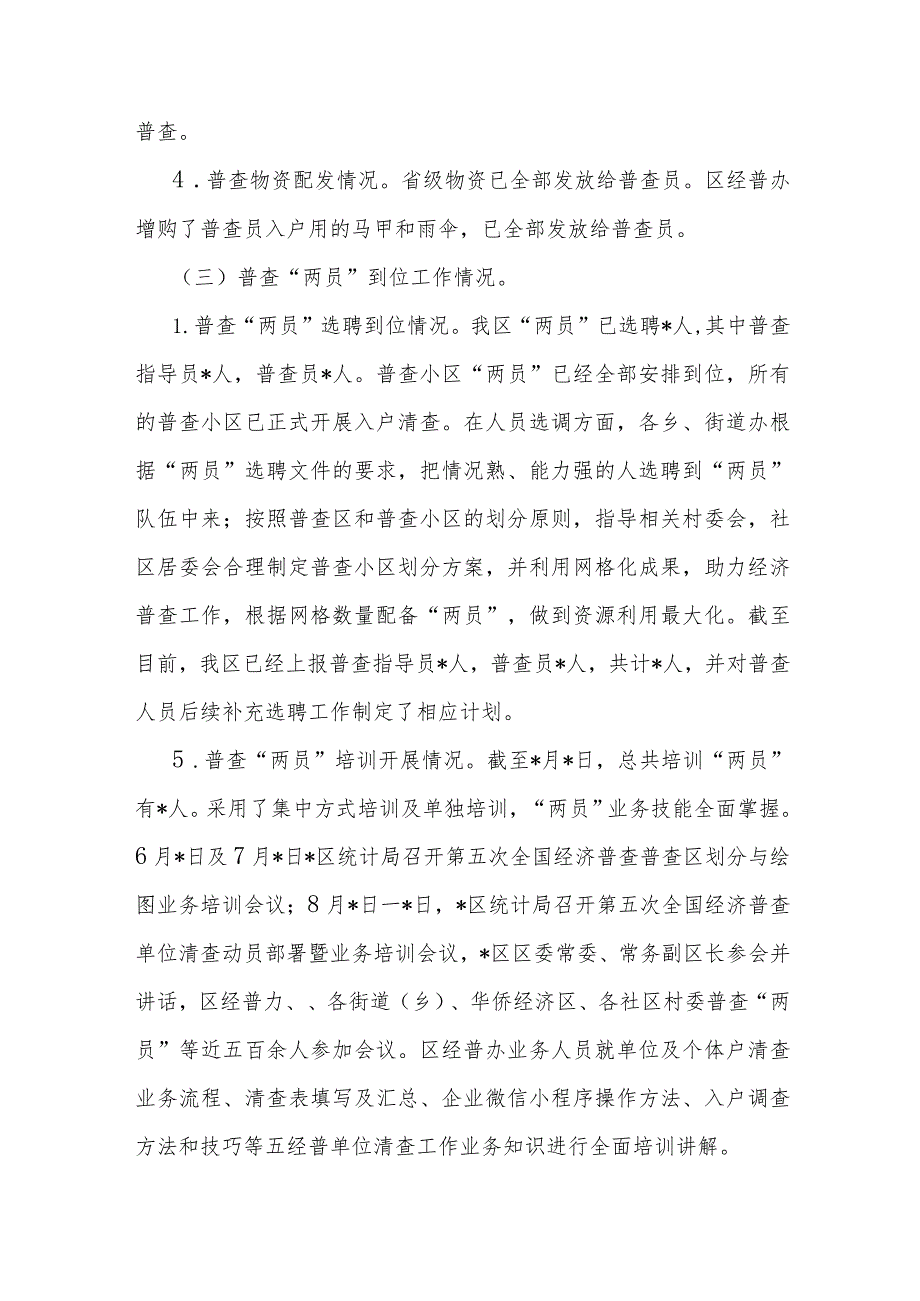 迎接经济普查情况调研指导座谈会讲话提纲.docx_第2页