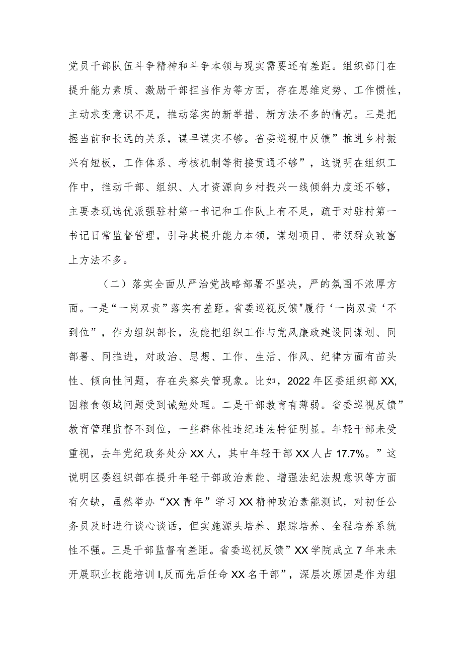 2023年区委常委、组织部长巡视整改专题民主生活会发言提纲合集.docx_第2页