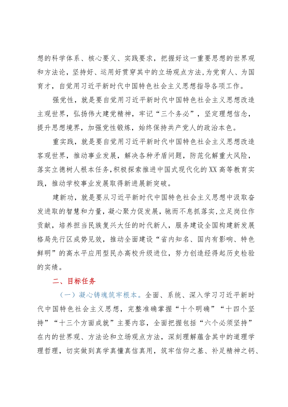 高校深入开展学习贯彻2023年主题教育方案.docx_第2页