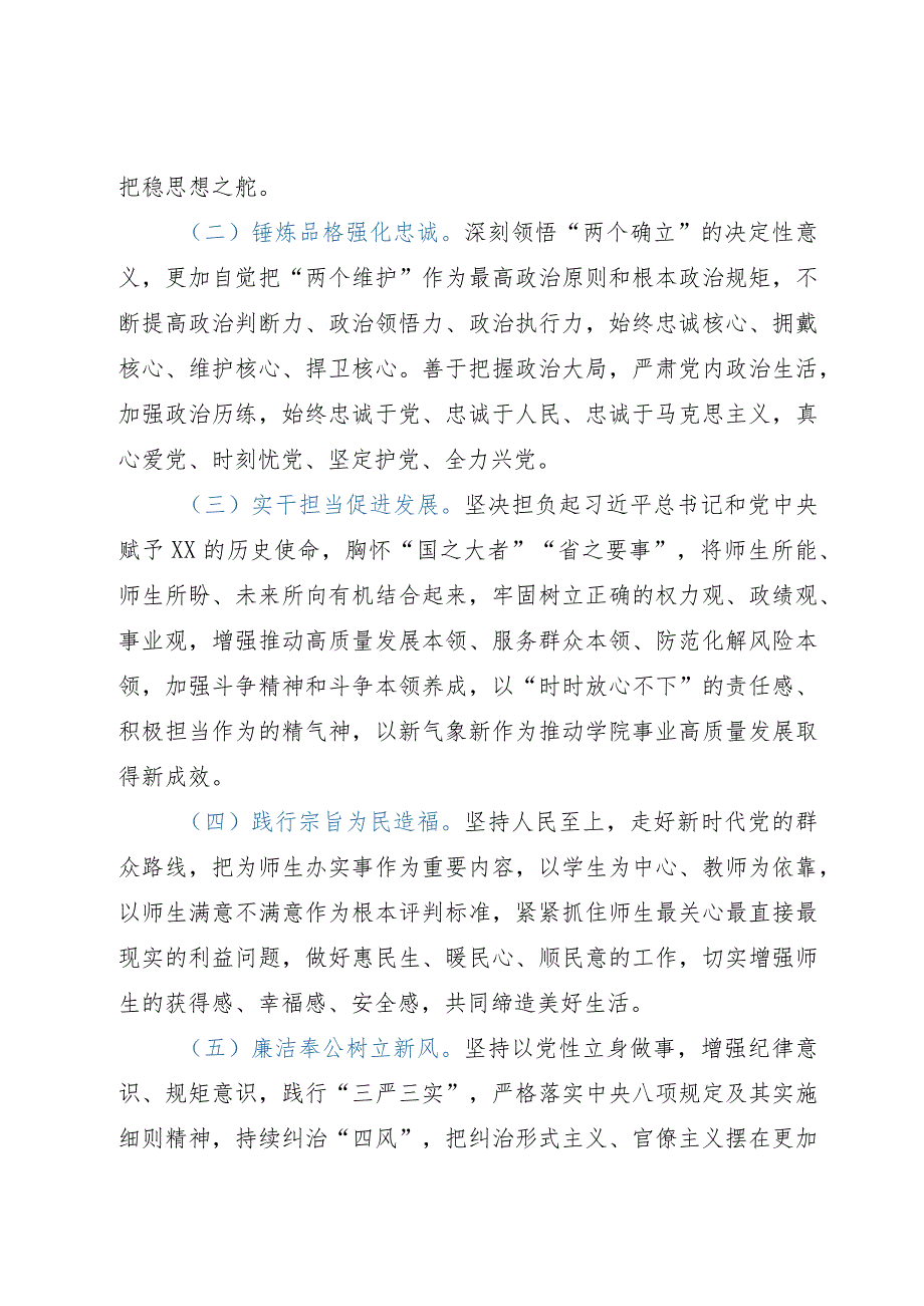 高校深入开展学习贯彻2023年主题教育方案.docx_第3页