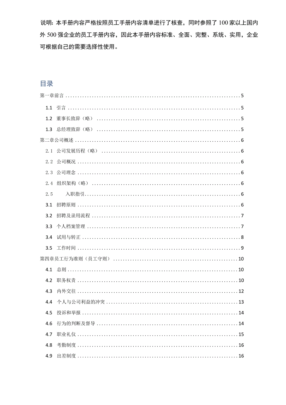 员工手册范本.docx_第2页