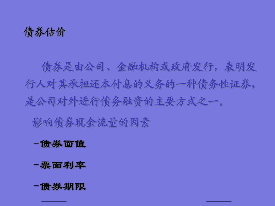 第023章证券估价.ppt_第2页