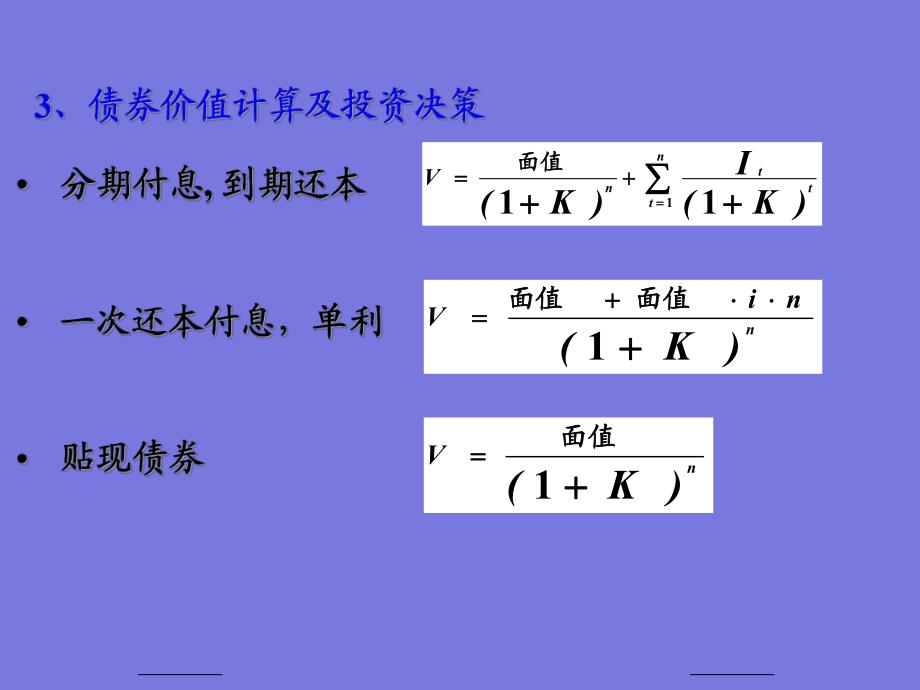 第023章证券估价.ppt_第3页