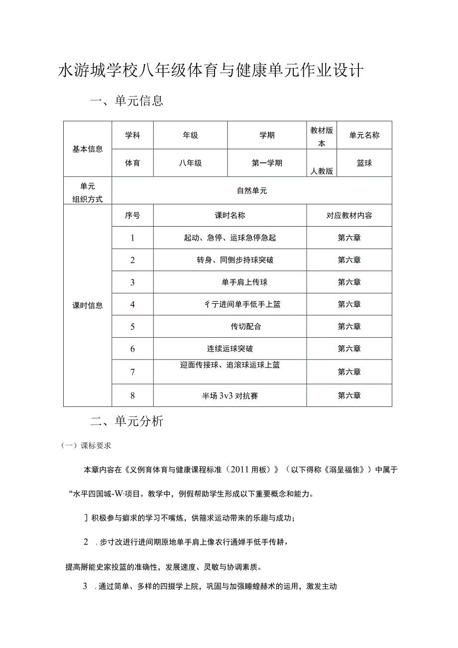 八年级篮球体育作业.docx_第1页