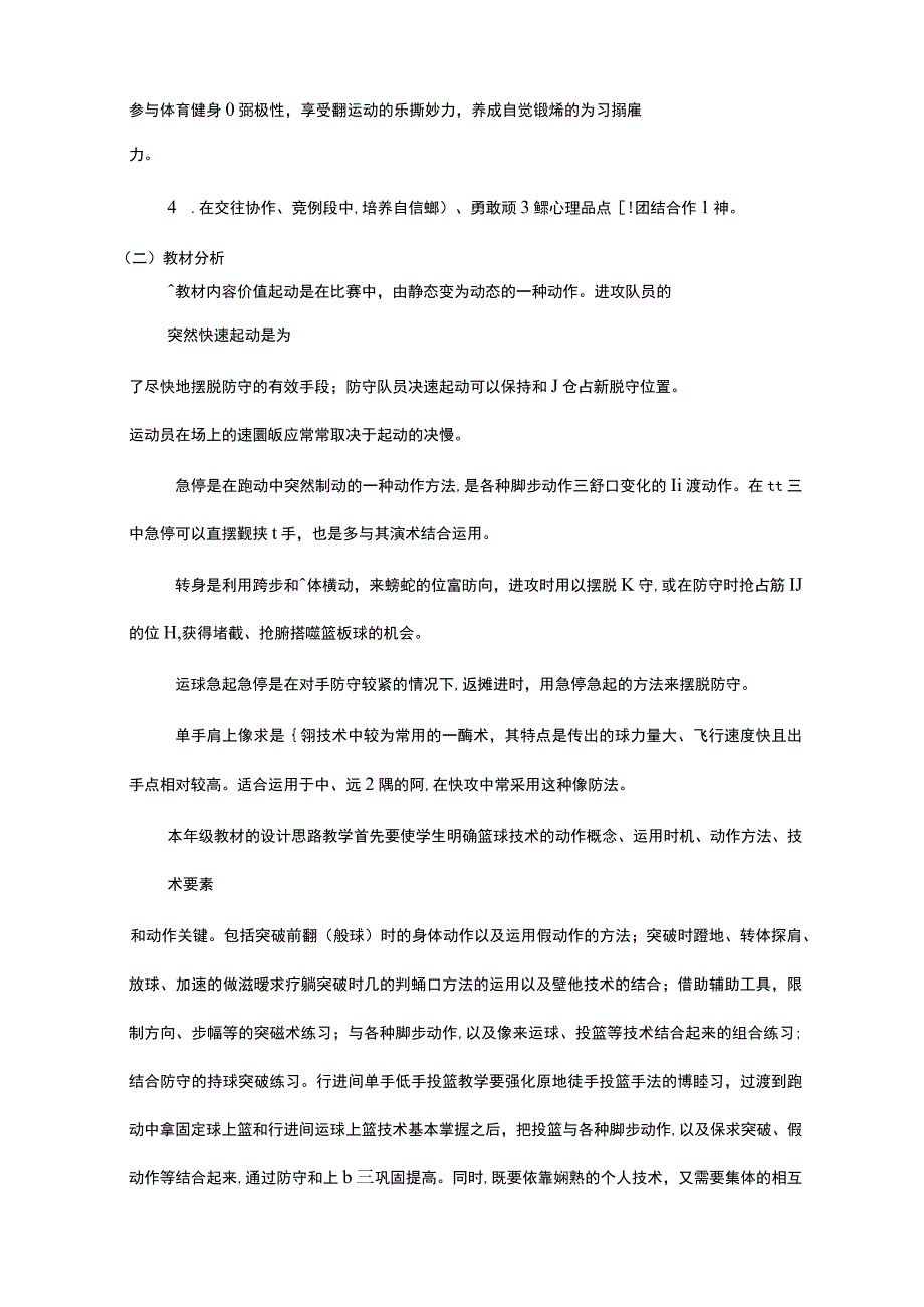 八年级篮球体育作业.docx_第2页