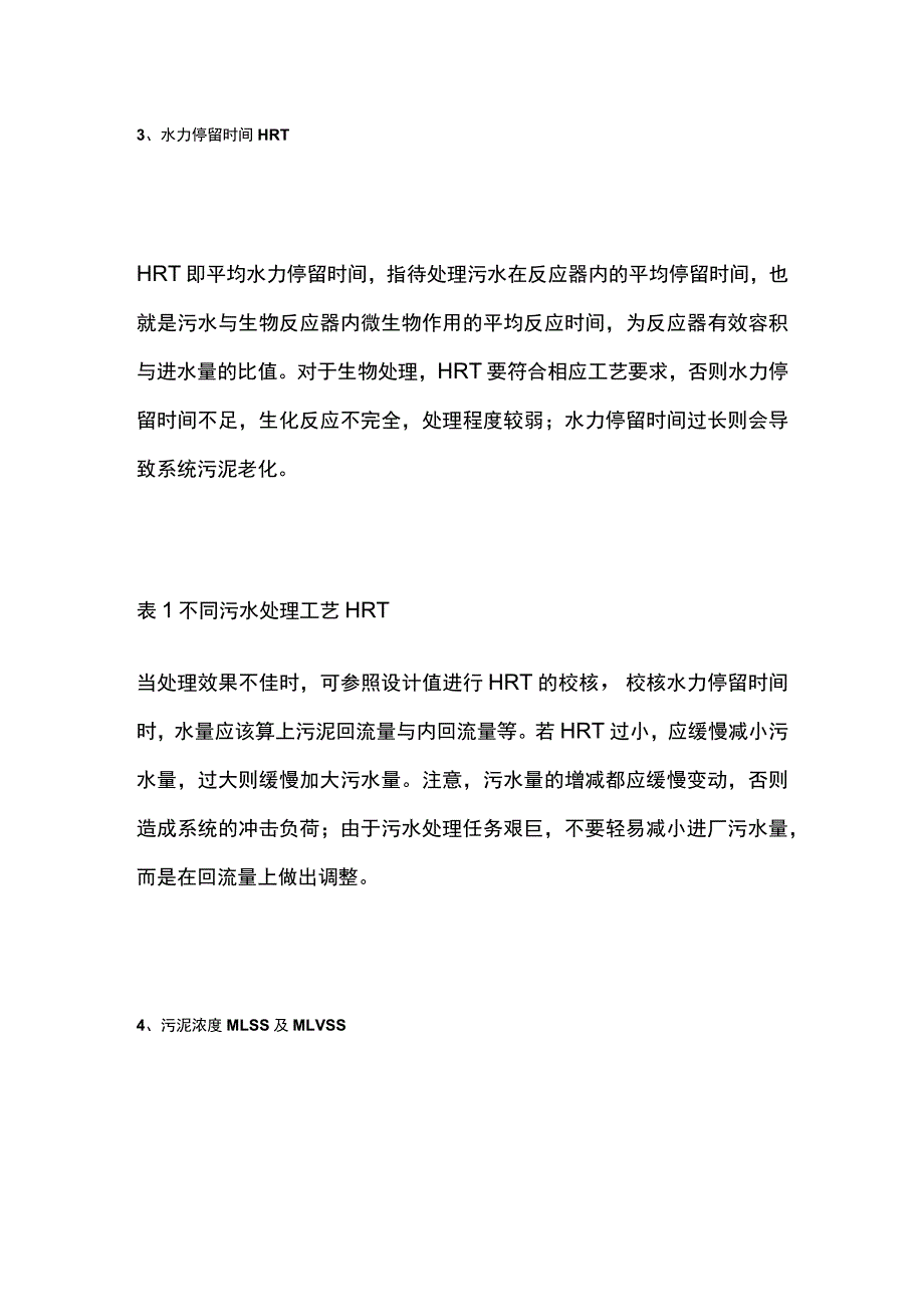 AO工艺主要参数指标控制.docx_第2页