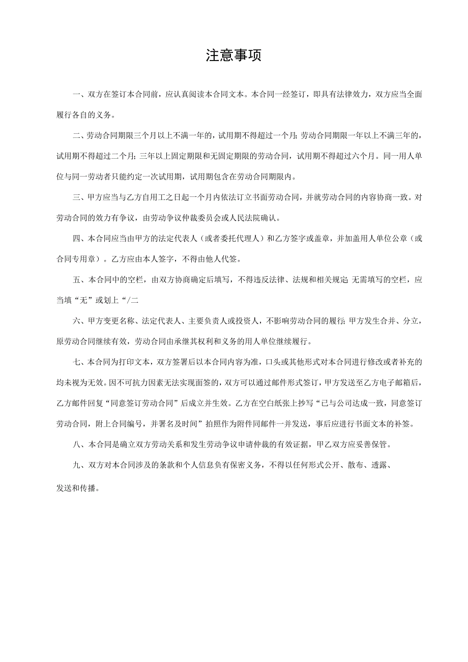 2023年最新版劳动合同.docx_第2页