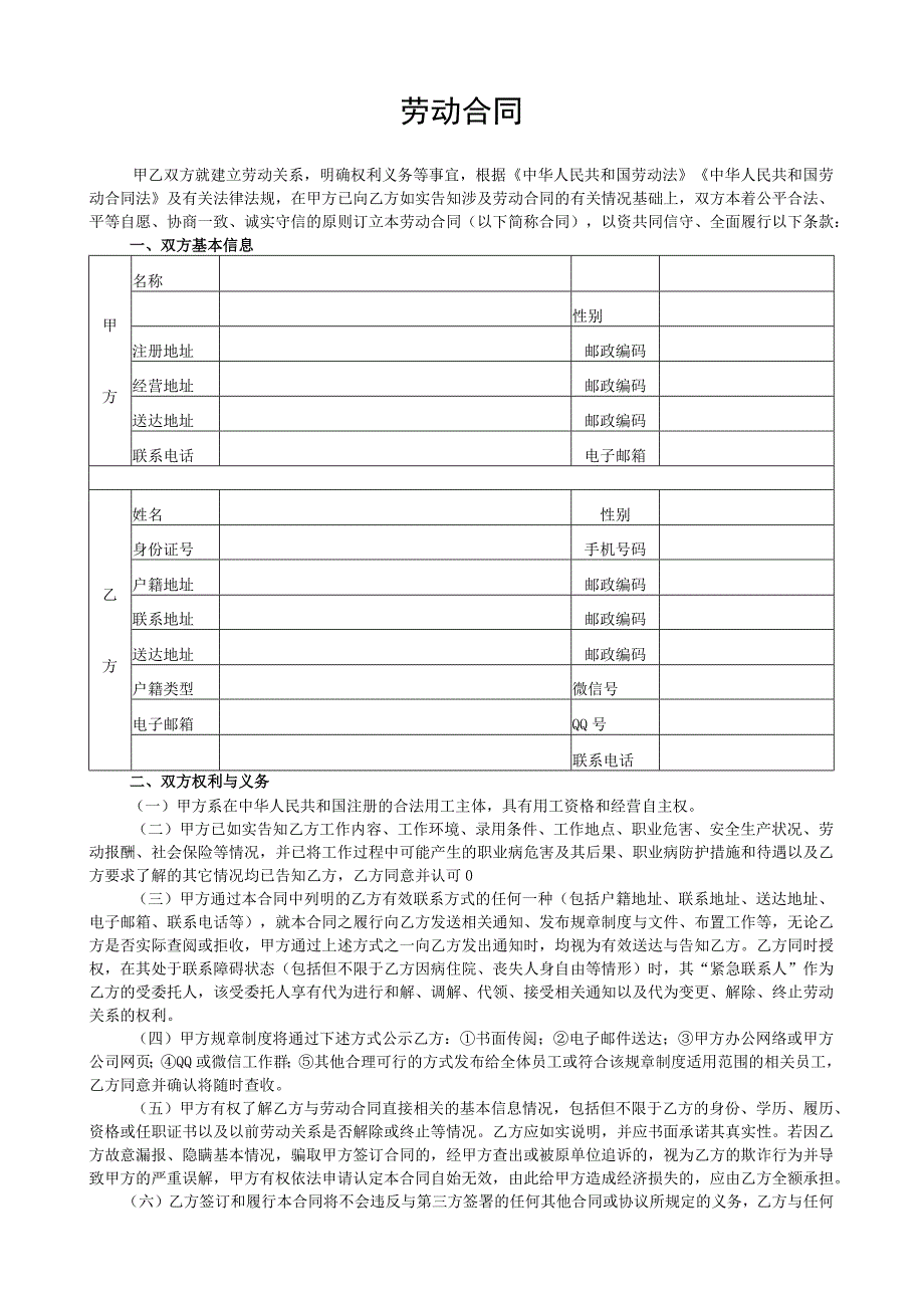 2023年最新版劳动合同.docx_第3页