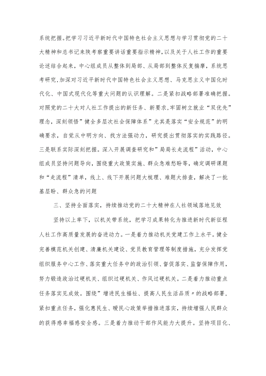 市人社局2023在全市县处级干部第二批主题教育专题读书班上的研讨发言材料方案合集.docx_第2页