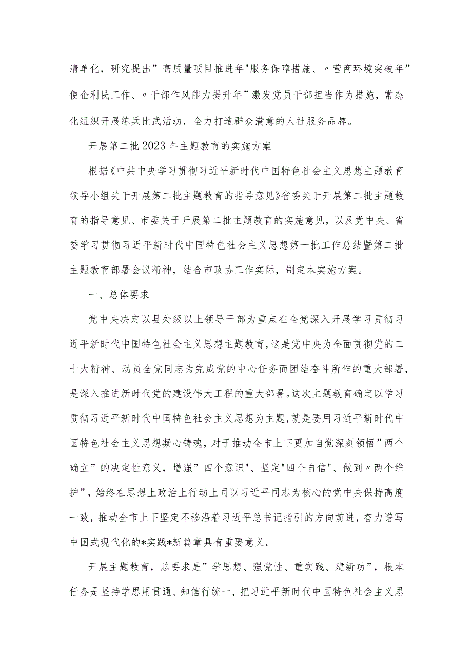 市人社局2023在全市县处级干部第二批主题教育专题读书班上的研讨发言材料方案合集.docx_第3页