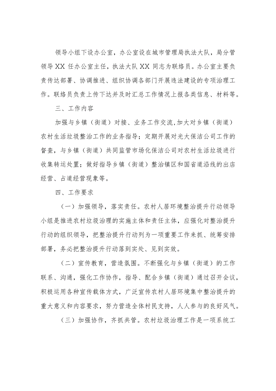 XX县城市管理局深入实施农村人居环境整治提升行动实施方案.docx_第2页