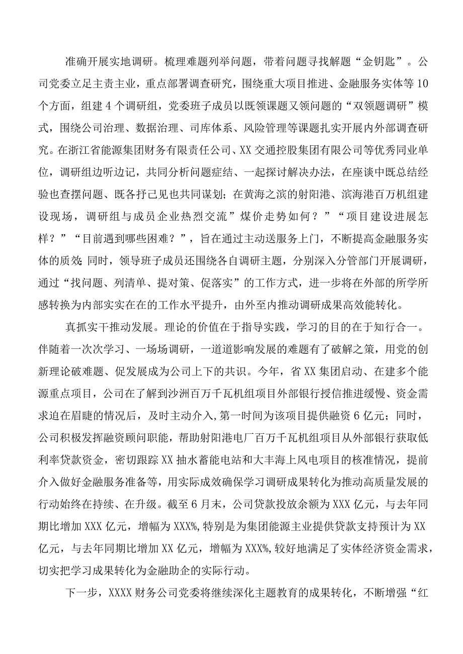 在深入学习“学思想、强党性、重实践、建新功”主题教育工作进展情况汇报多篇.docx_第2页