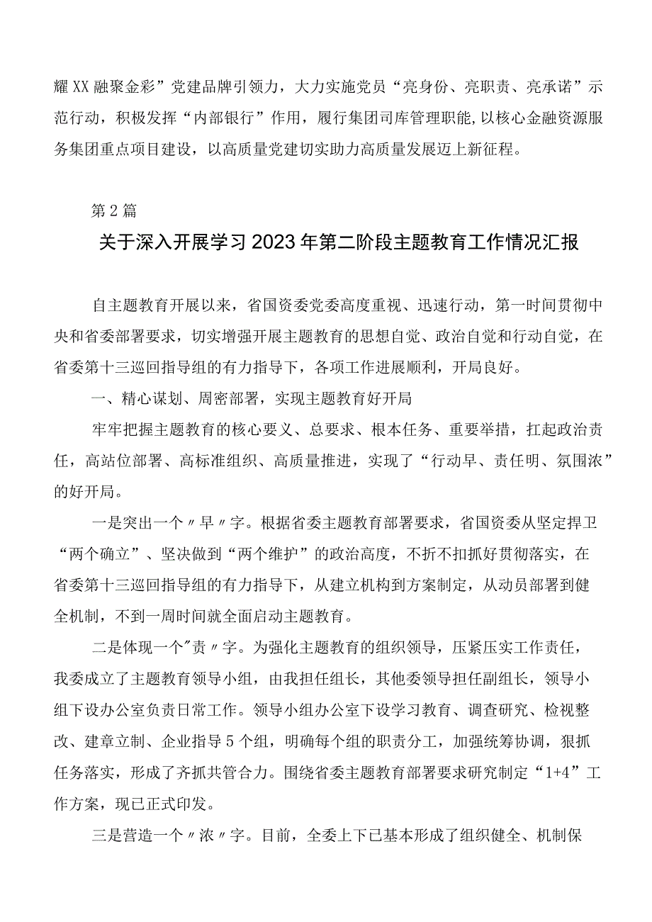 在深入学习“学思想、强党性、重实践、建新功”主题教育工作进展情况汇报多篇.docx_第3页