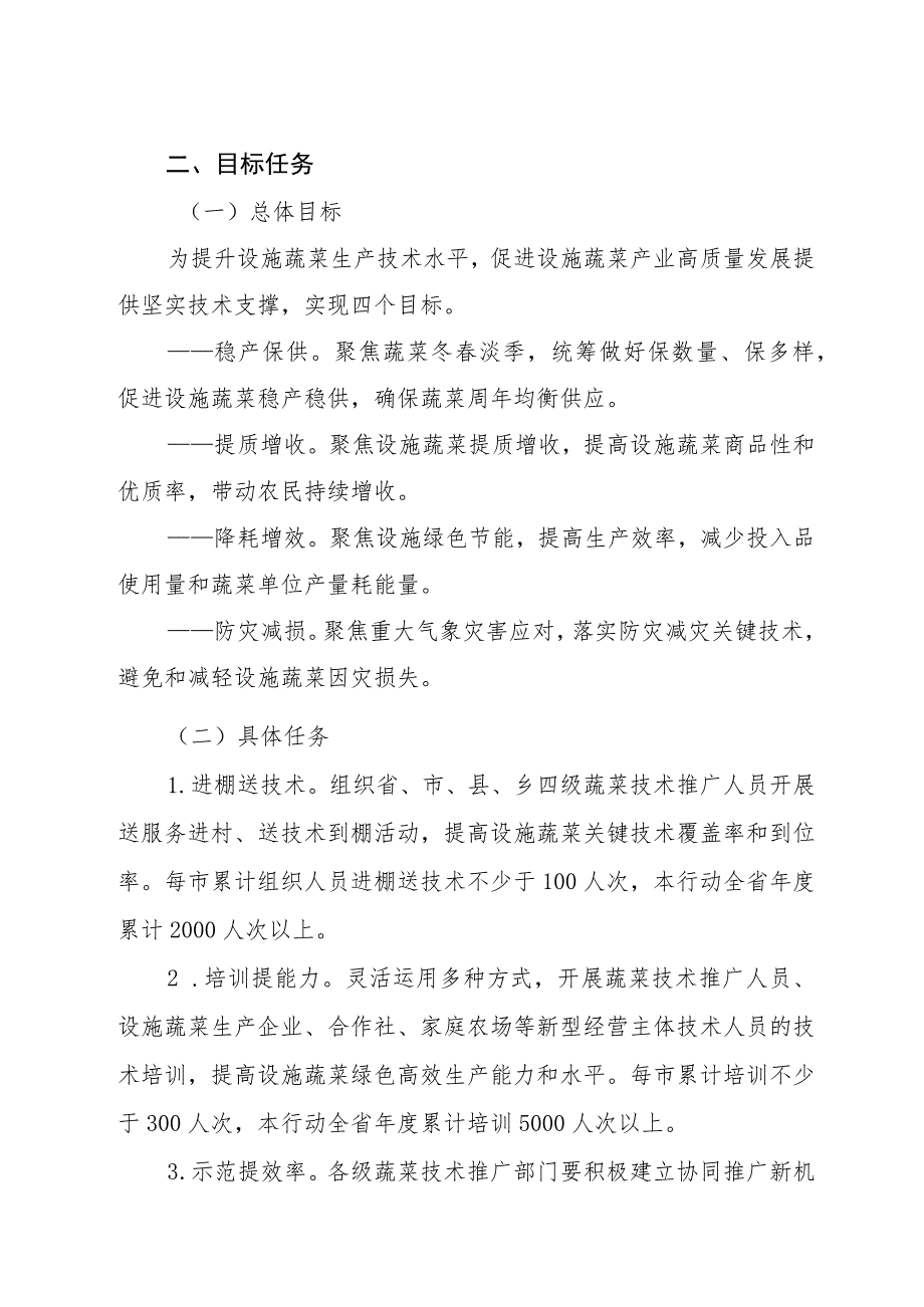 2023—2024年山东省设施蔬菜“千人指导 万人培训”农技提升行动实施方案.docx_第2页