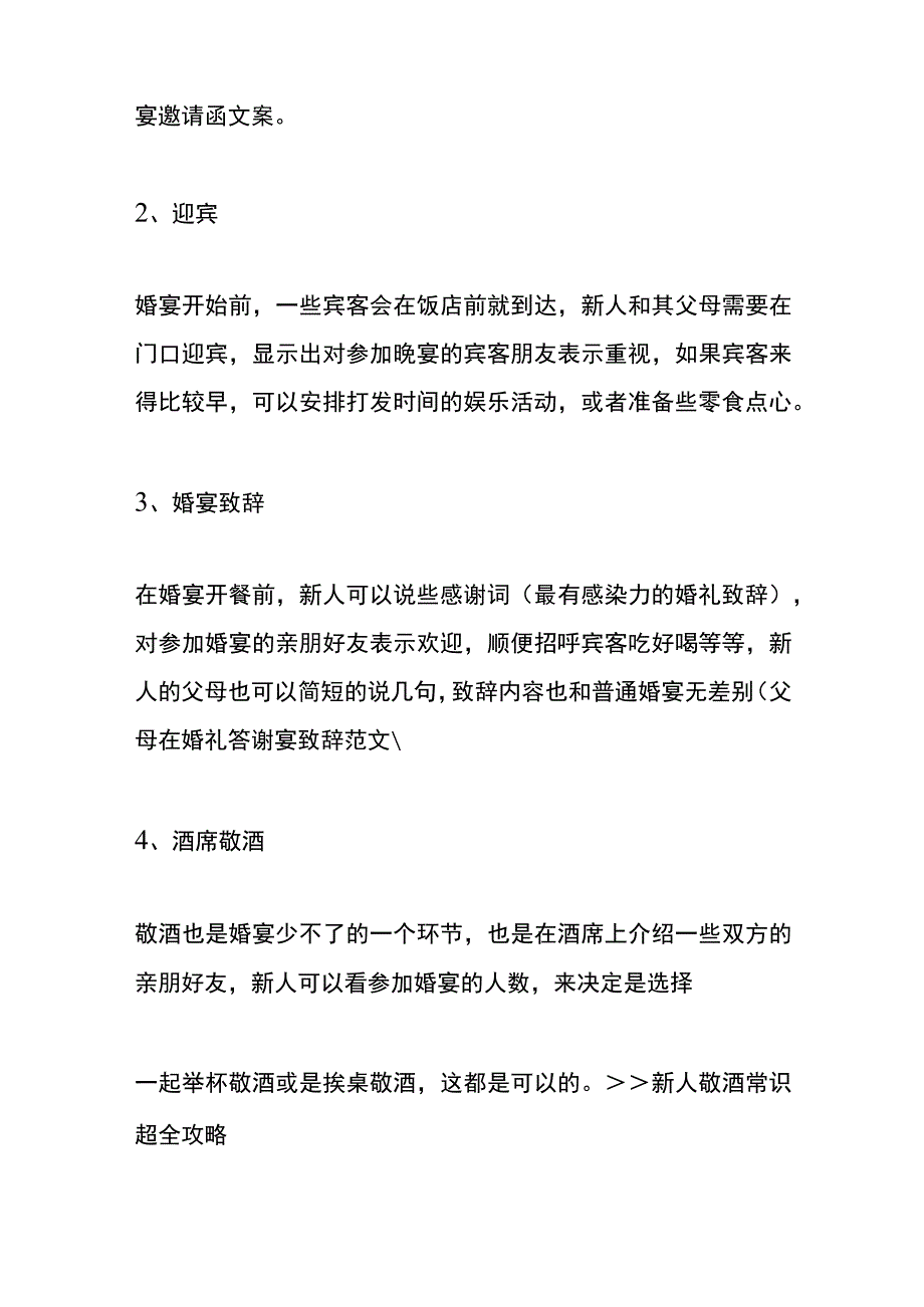 二婚没有仪式只请客吃饭的流程.docx_第2页