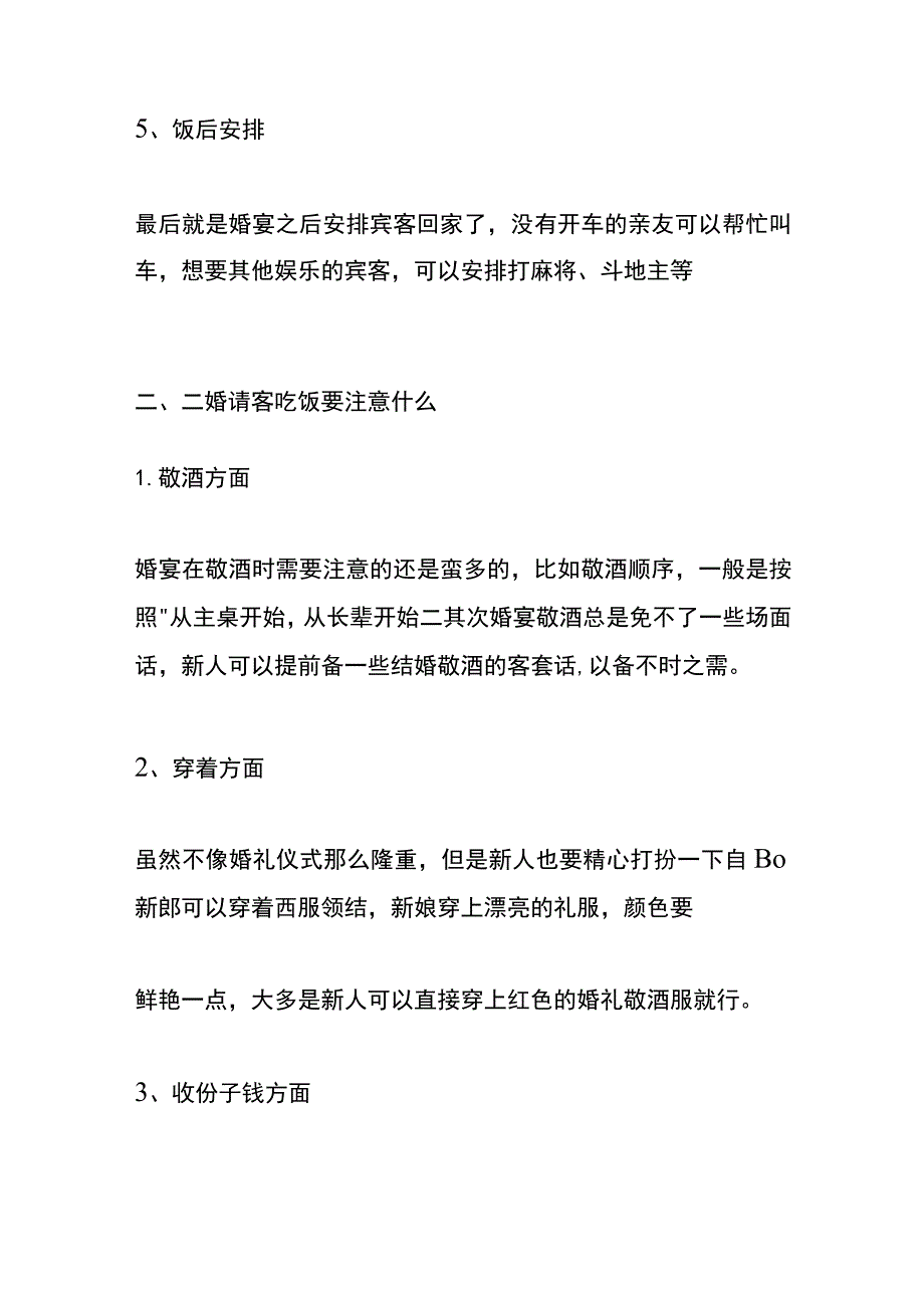 二婚没有仪式只请客吃饭的流程.docx_第3页