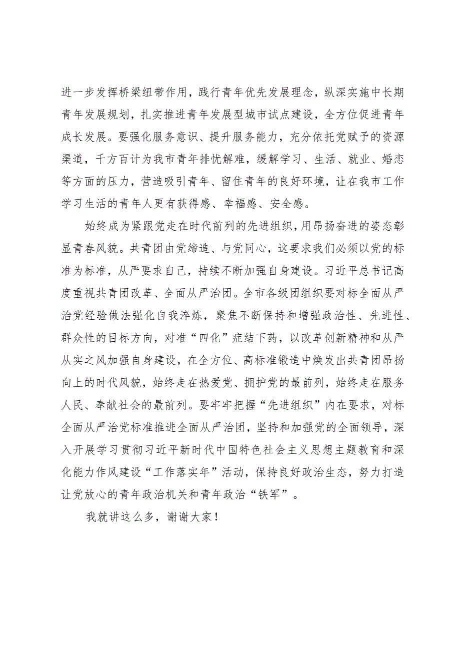 在团市委理论学习中心组专题研讨交流会上的讲话.docx_第3页