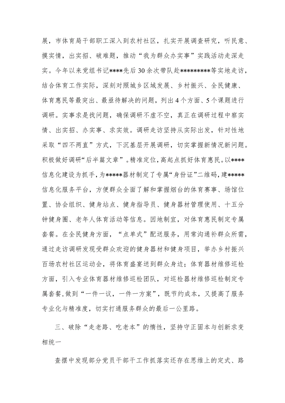 关于整治形式主义为基层减负的报告二篇.docx_第3页