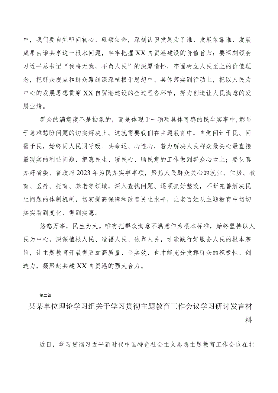 共20篇2023年第二阶段“学思想、强党性、重实践、建新功”主题教育的交流发言材料.docx_第2页