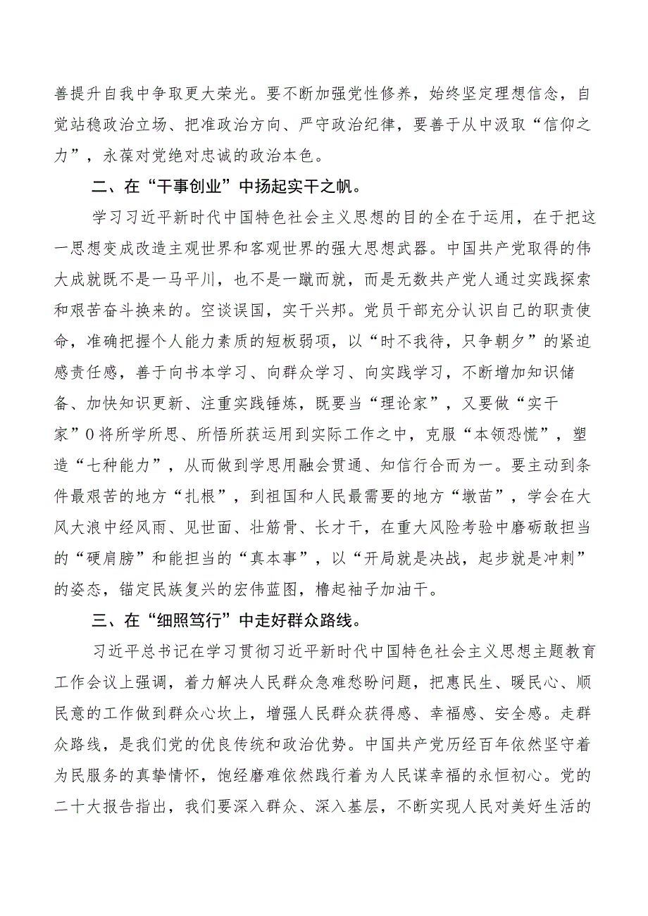 （多篇汇编）学习贯彻党内主题教育研讨交流材料.docx_第2页