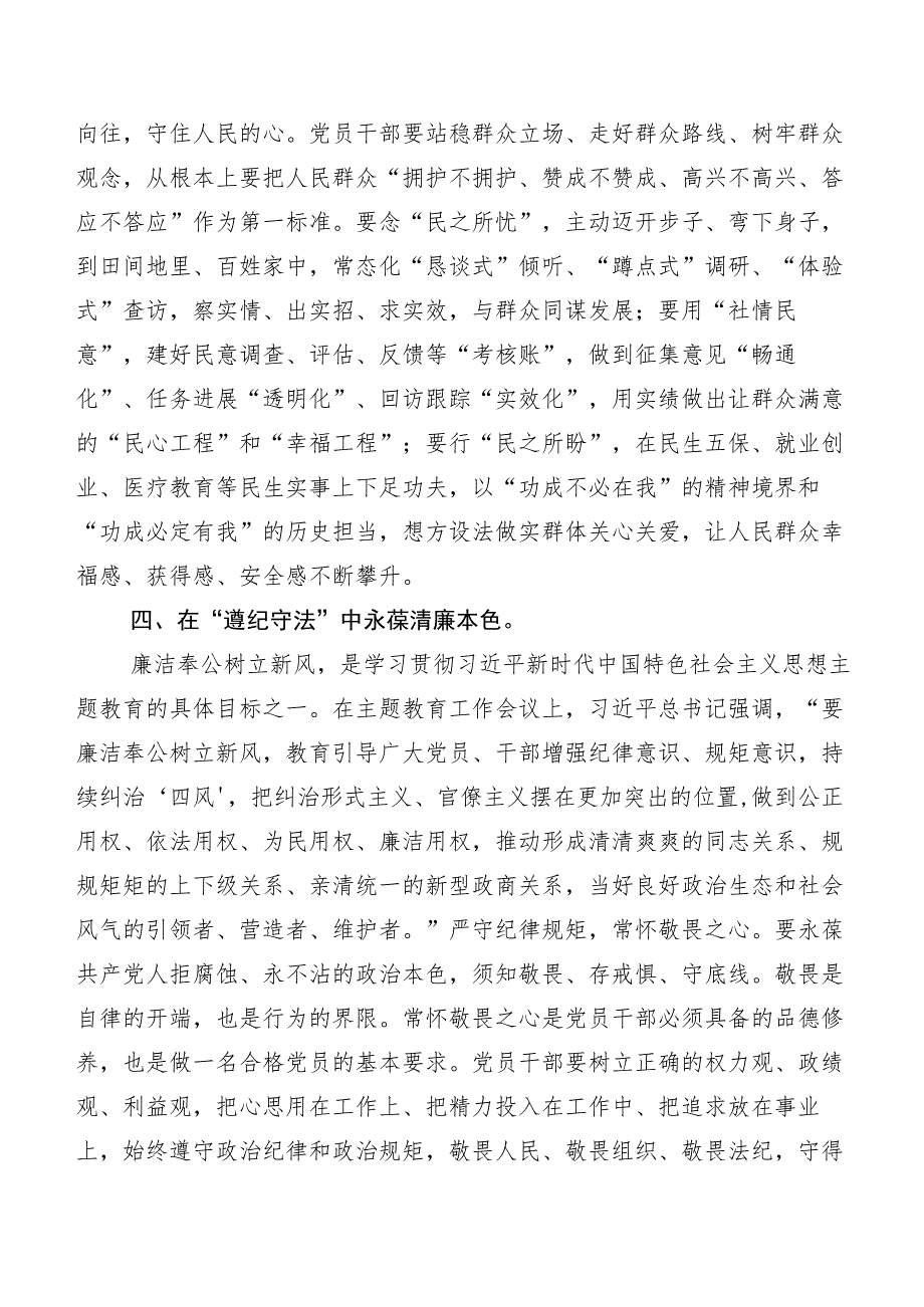 （多篇汇编）学习贯彻党内主题教育研讨交流材料.docx_第3页